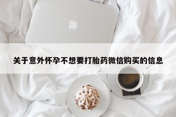网上购买打胎药联系方式新闻 第60页
